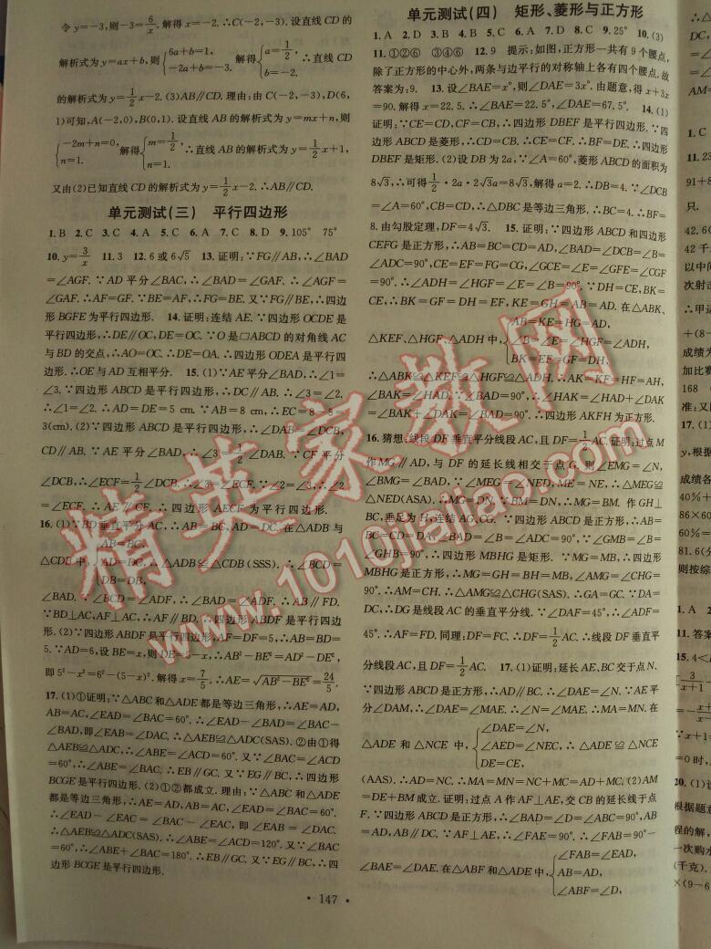 2014年名校課堂助教型教輔八年級數(shù)學下冊華師大版 第19頁