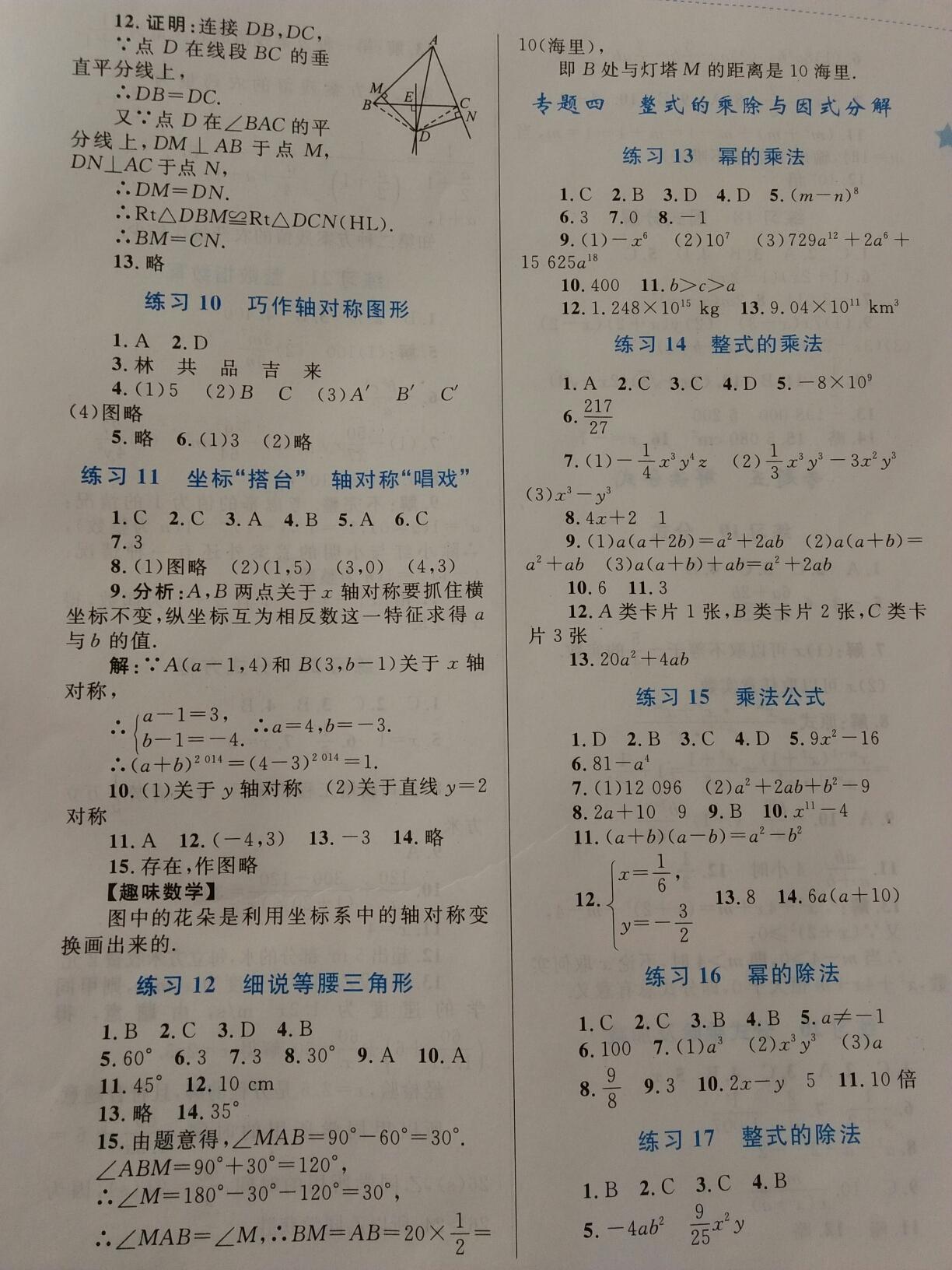 2015年寒假作业八年级数学内蒙古教育出版社 第11页