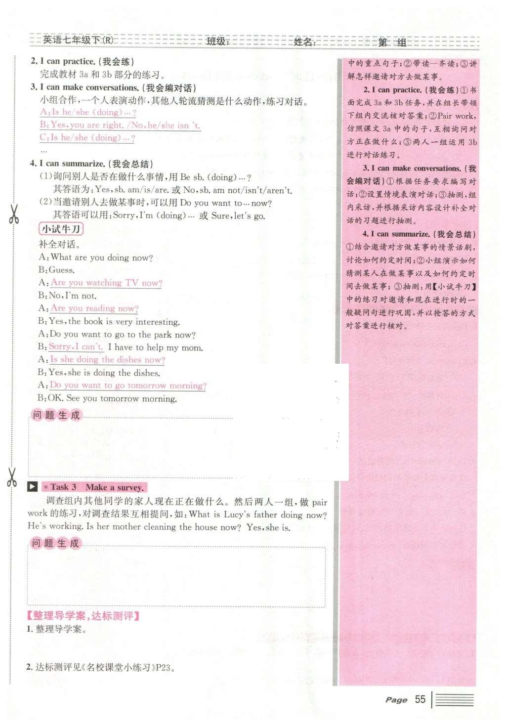 2016年導(dǎo)學(xué)案七年級英語下冊人教版廣東經(jīng)濟(jì)出版社 Unit 6 I’m watching TV.第130頁