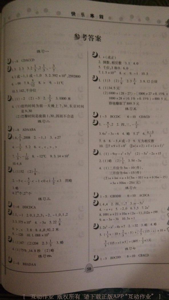 2015年Happy寒假作业Winter快乐寒假七年级数学北师大版 第13页