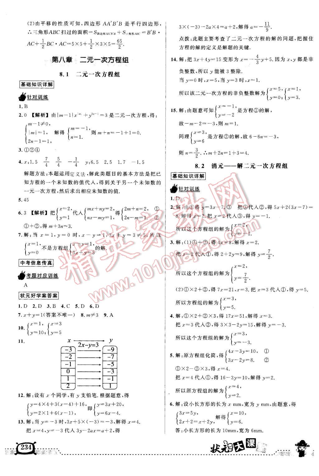 2016年黄冈状元成才路状元大课堂七年级数学下册人教版 第15页