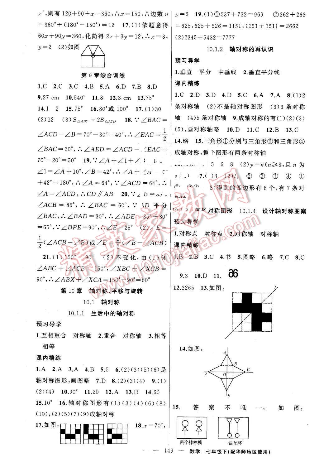 2016年黃岡金牌之路練闖考七年級數(shù)學(xué)下冊華師大版 第17頁