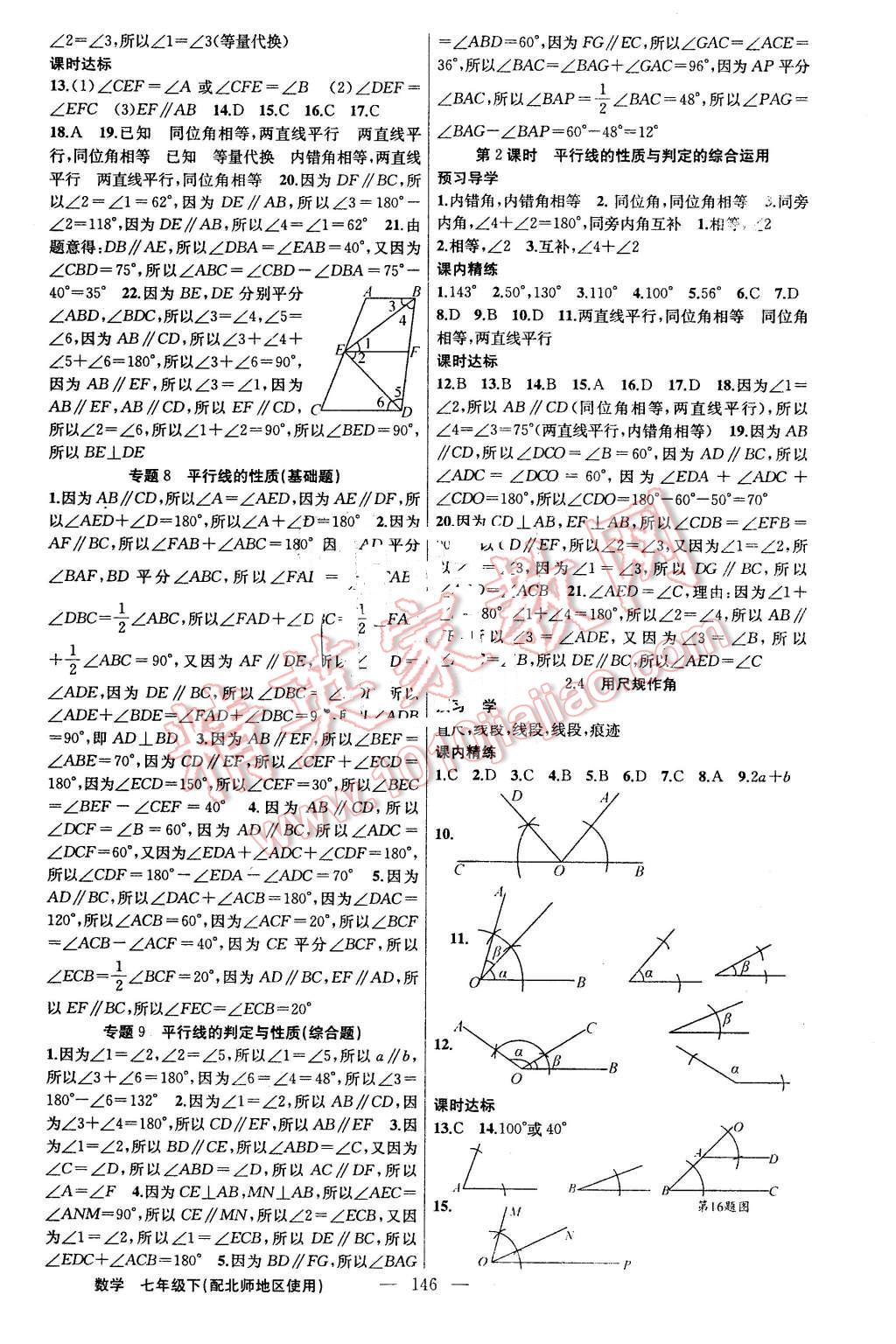 2016年黃岡金牌之路練闖考七年級數(shù)學(xué)下冊北師大版 第6頁