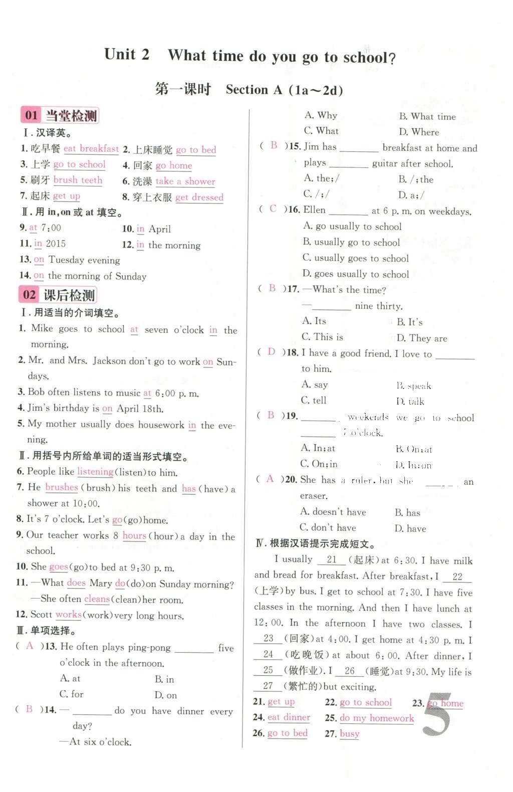 2016年導(dǎo)學(xué)案七年級(jí)英語下冊(cè)人教版廣東經(jīng)濟(jì)出版社 名校課堂小練習(xí)第16頁