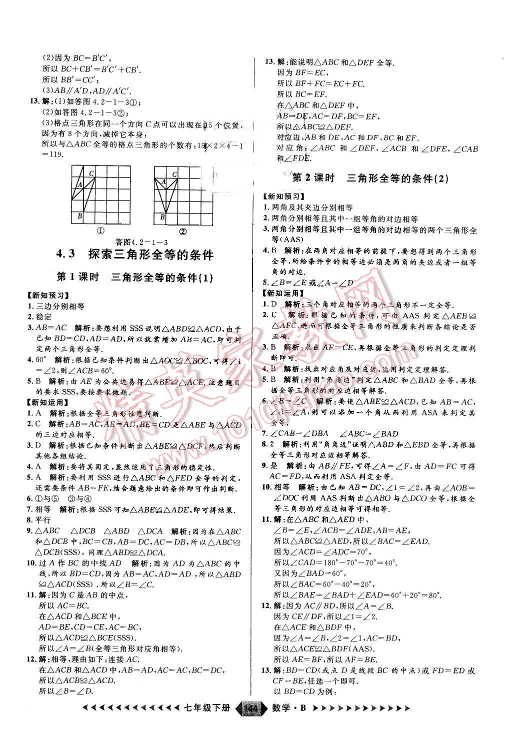 2016年练出好成绩七年级数学下册北师大版 第12页