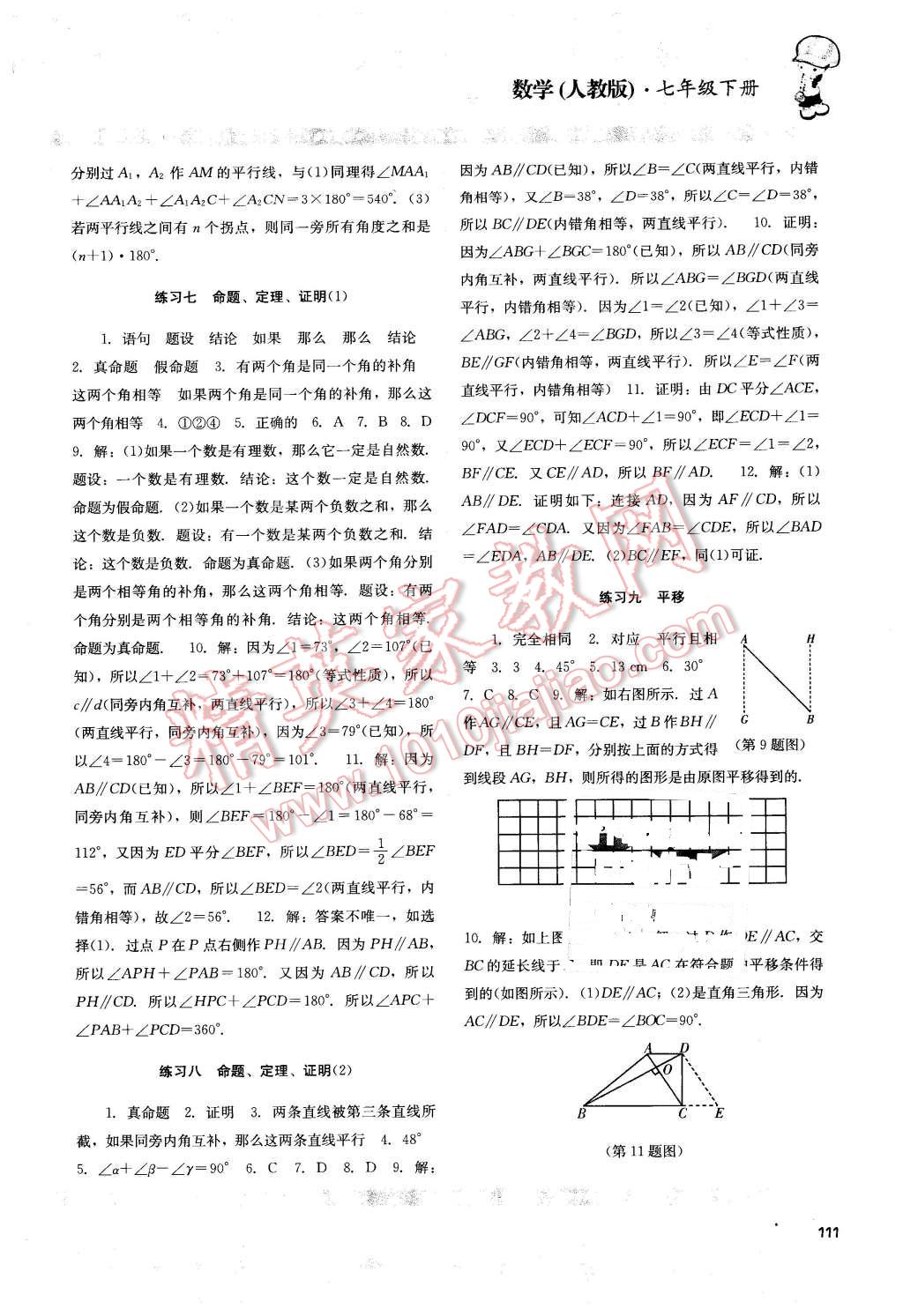 2016年課程基礎(chǔ)訓(xùn)練七年級(jí)數(shù)學(xué)下冊(cè)人教版 第3頁(yè)