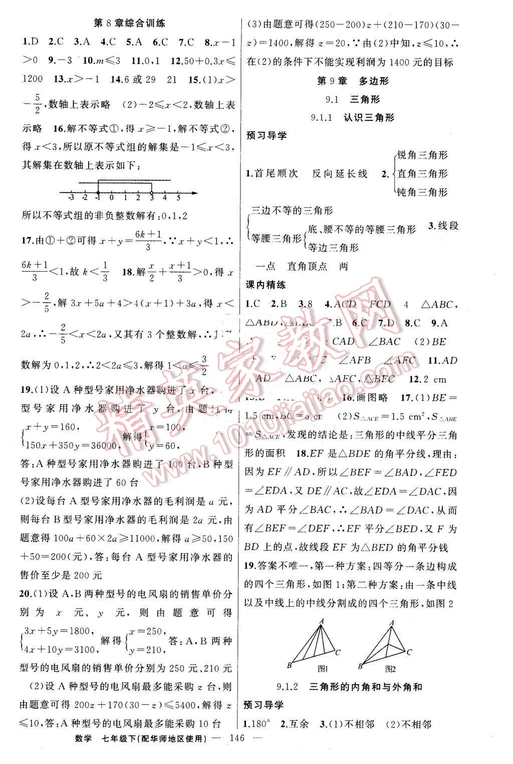 2016年黄冈金牌之路练闯考七年级数学下册华师大版 第14页