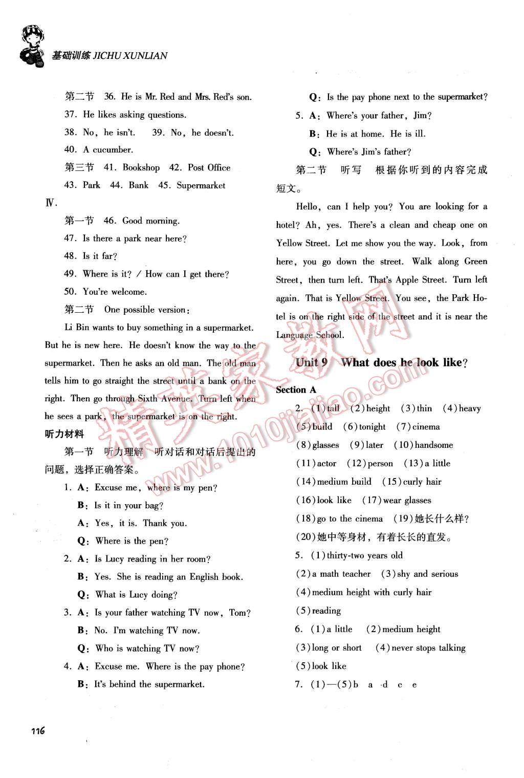 2016年课程基础训练七年级英语下册人教版 第15页