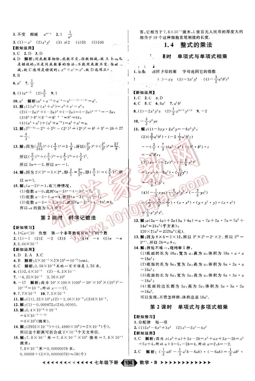 2016年练出好成绩七年级数学下册北师大版 第2页