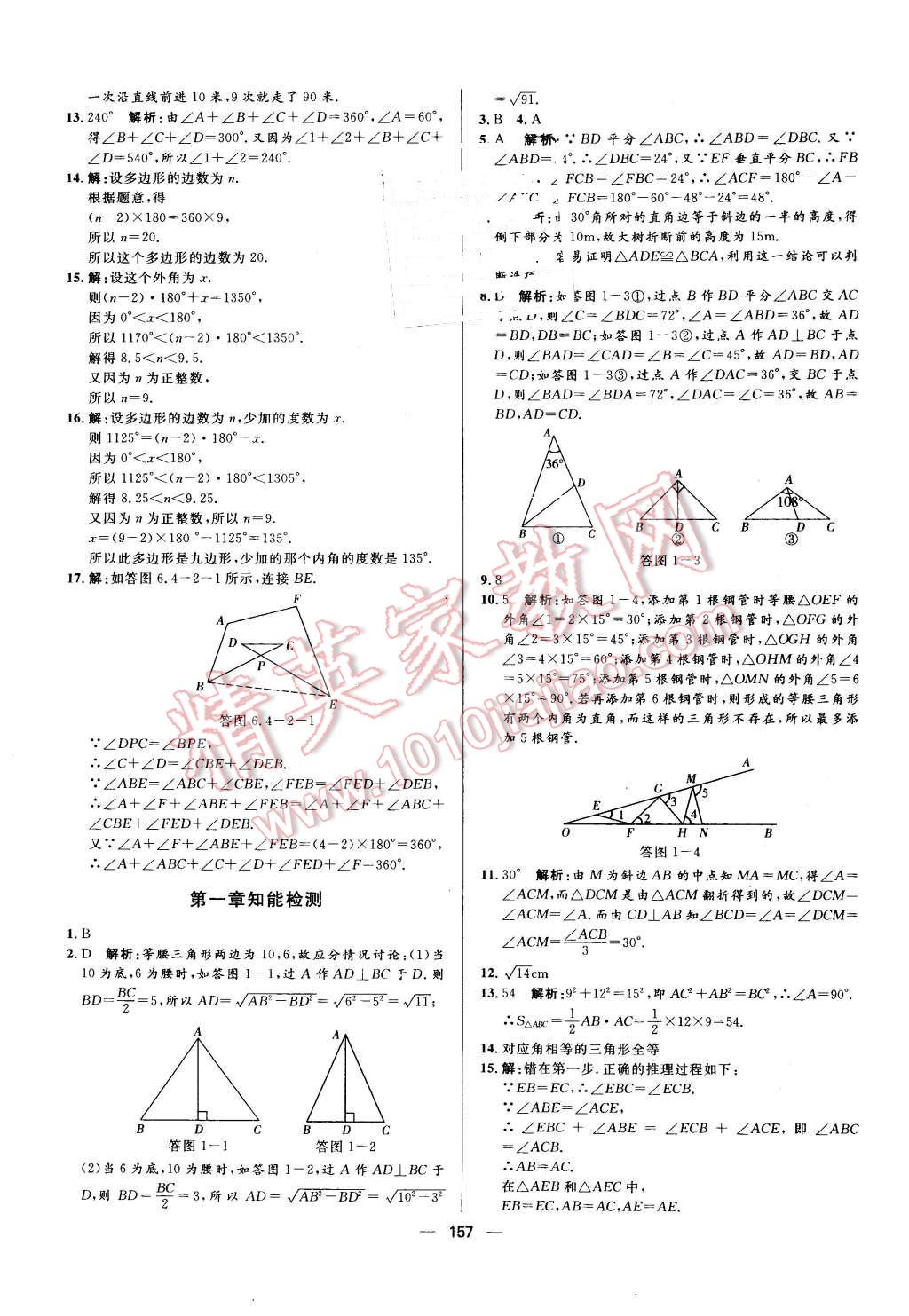 2016年練出好成績八年級數(shù)學(xué)下冊北師大版 第25頁