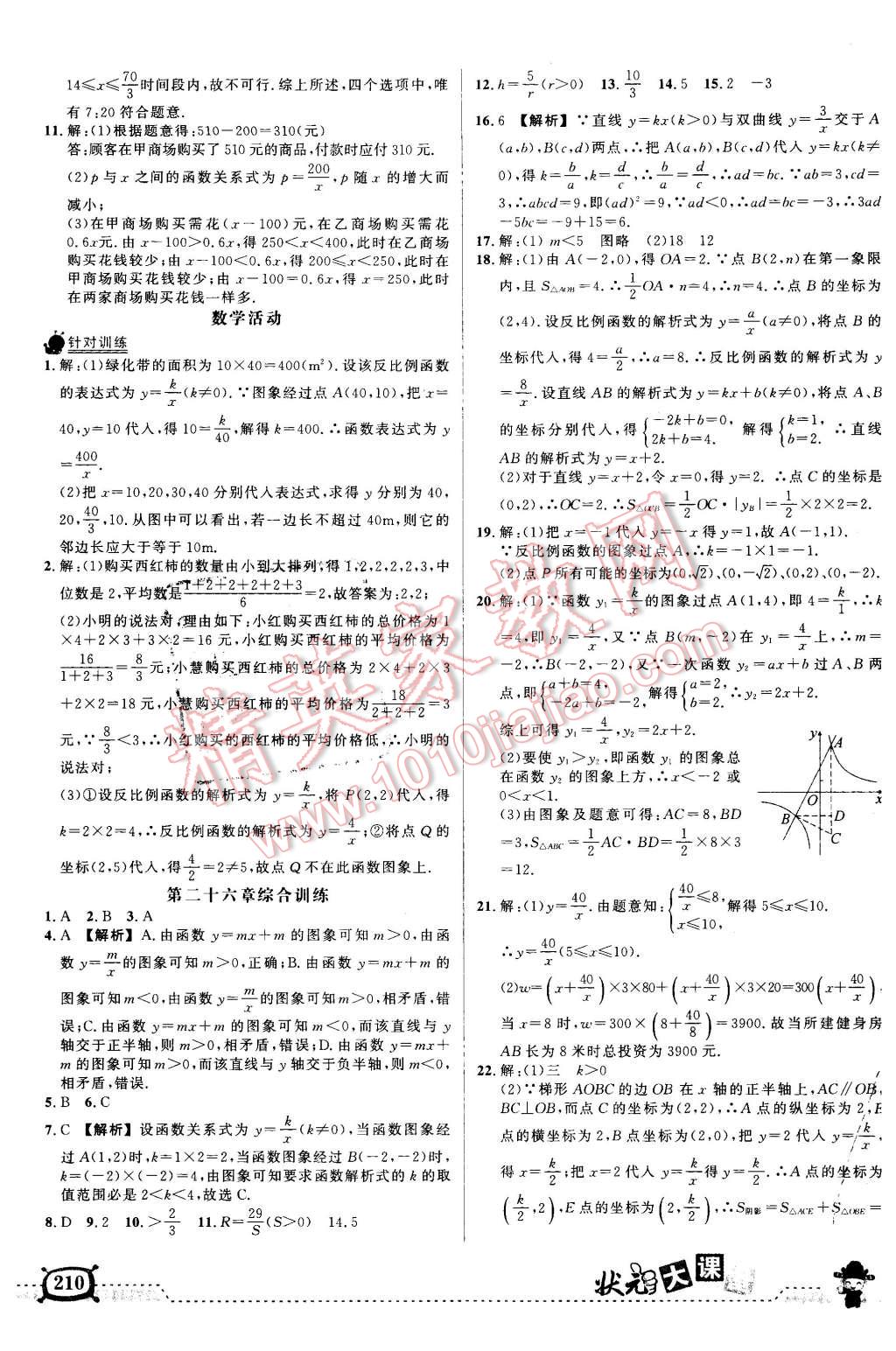 2016年黃岡狀元成才路狀元大課堂九年級(jí)數(shù)學(xué)下冊人教版 第4頁