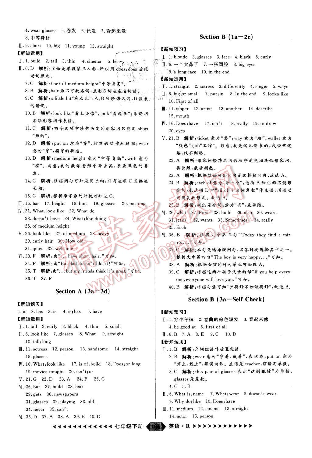 2016年练出好成绩七年级英语下册人教版 第12页