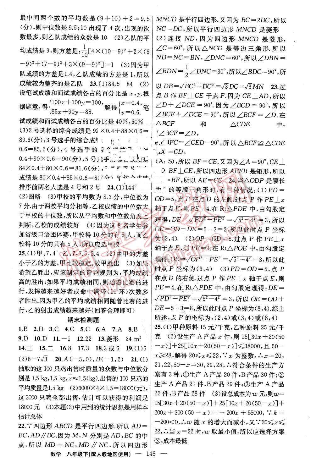 2016年黄冈金牌之路练闯考八年级数学下册人教版 第20页