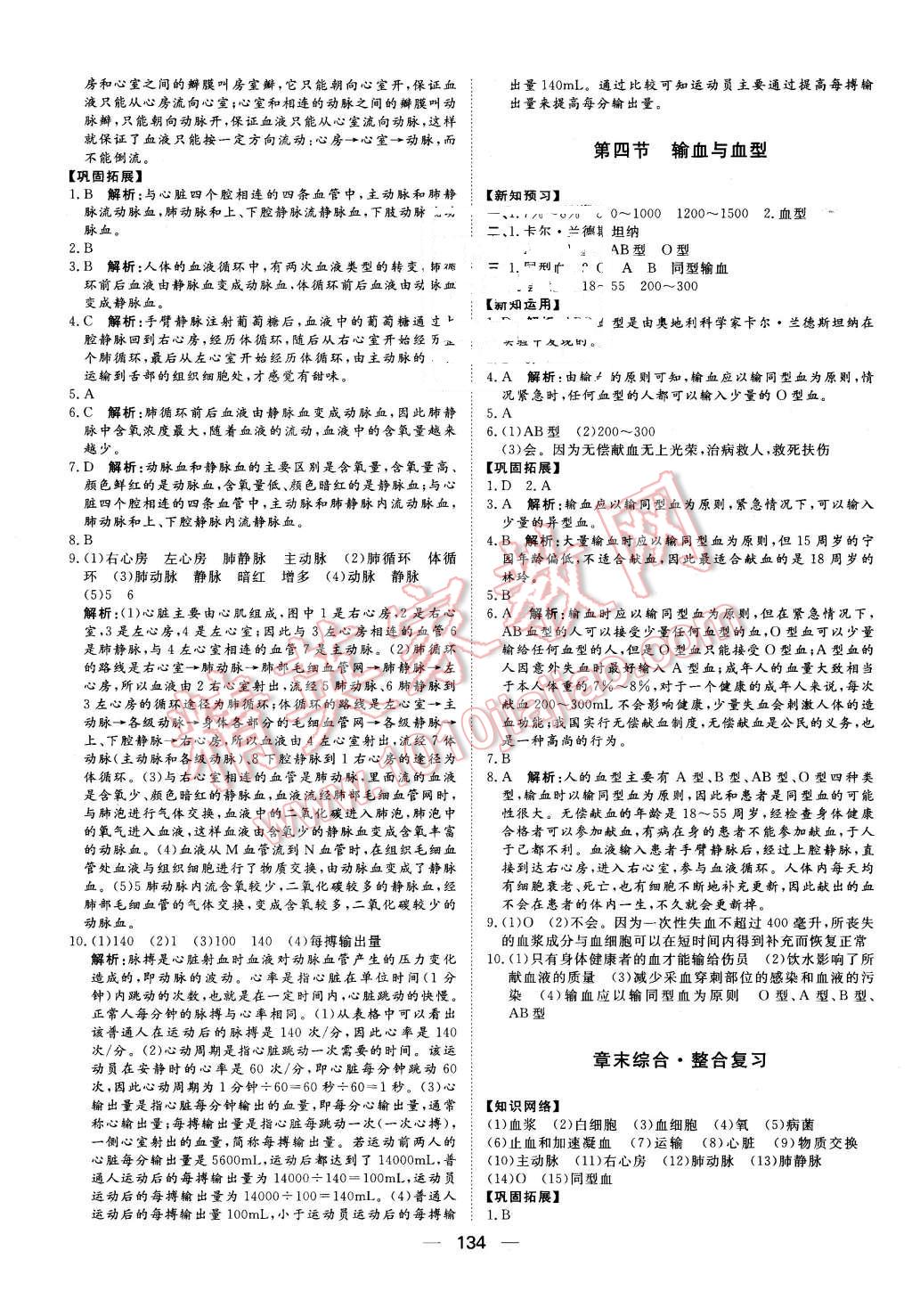 2016年练出好成绩七年级生物下册人教版 第10页