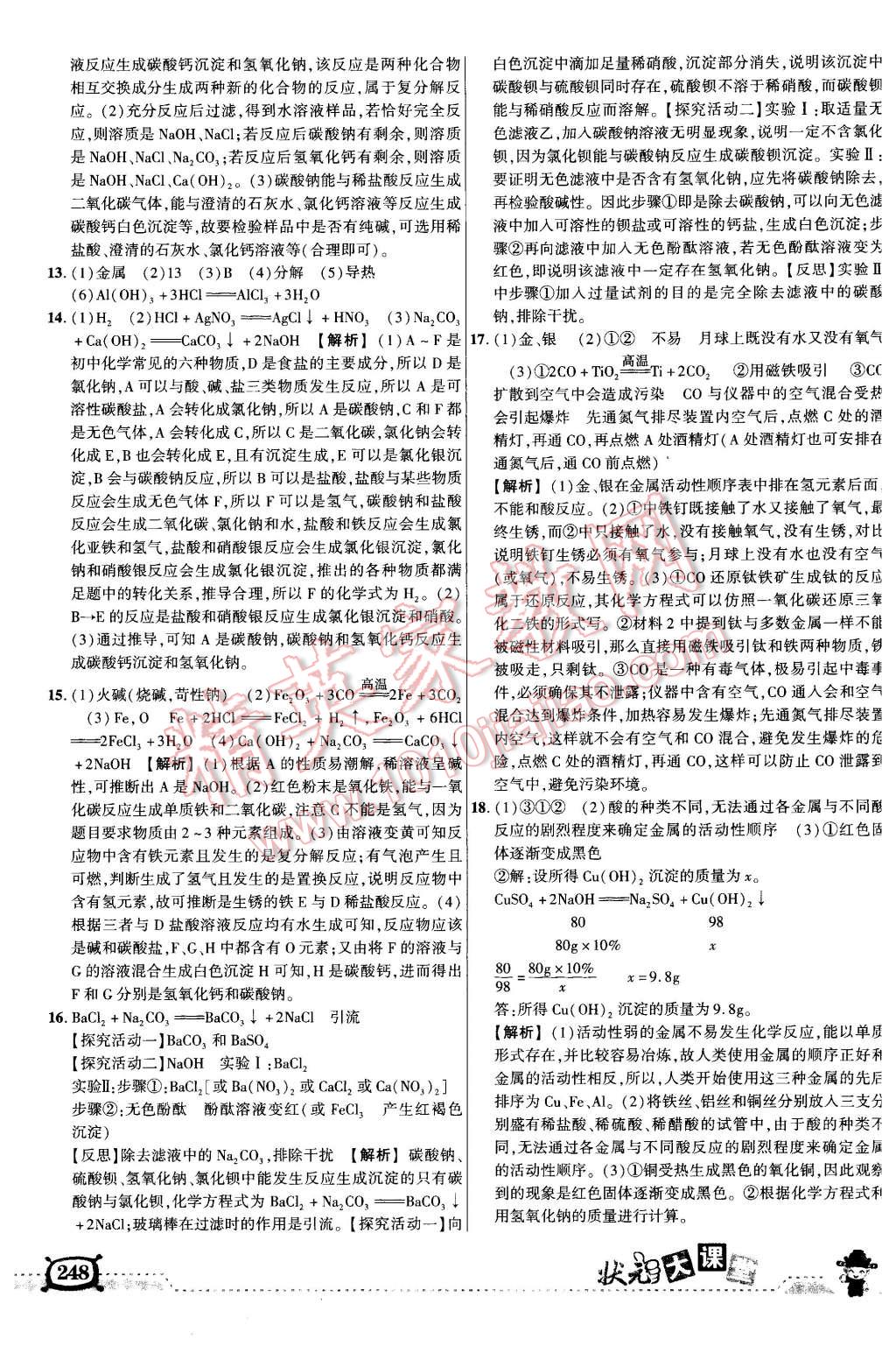 2016年黃岡狀元成才路狀元大課堂九年級(jí)化學(xué)下冊人教版 第22頁