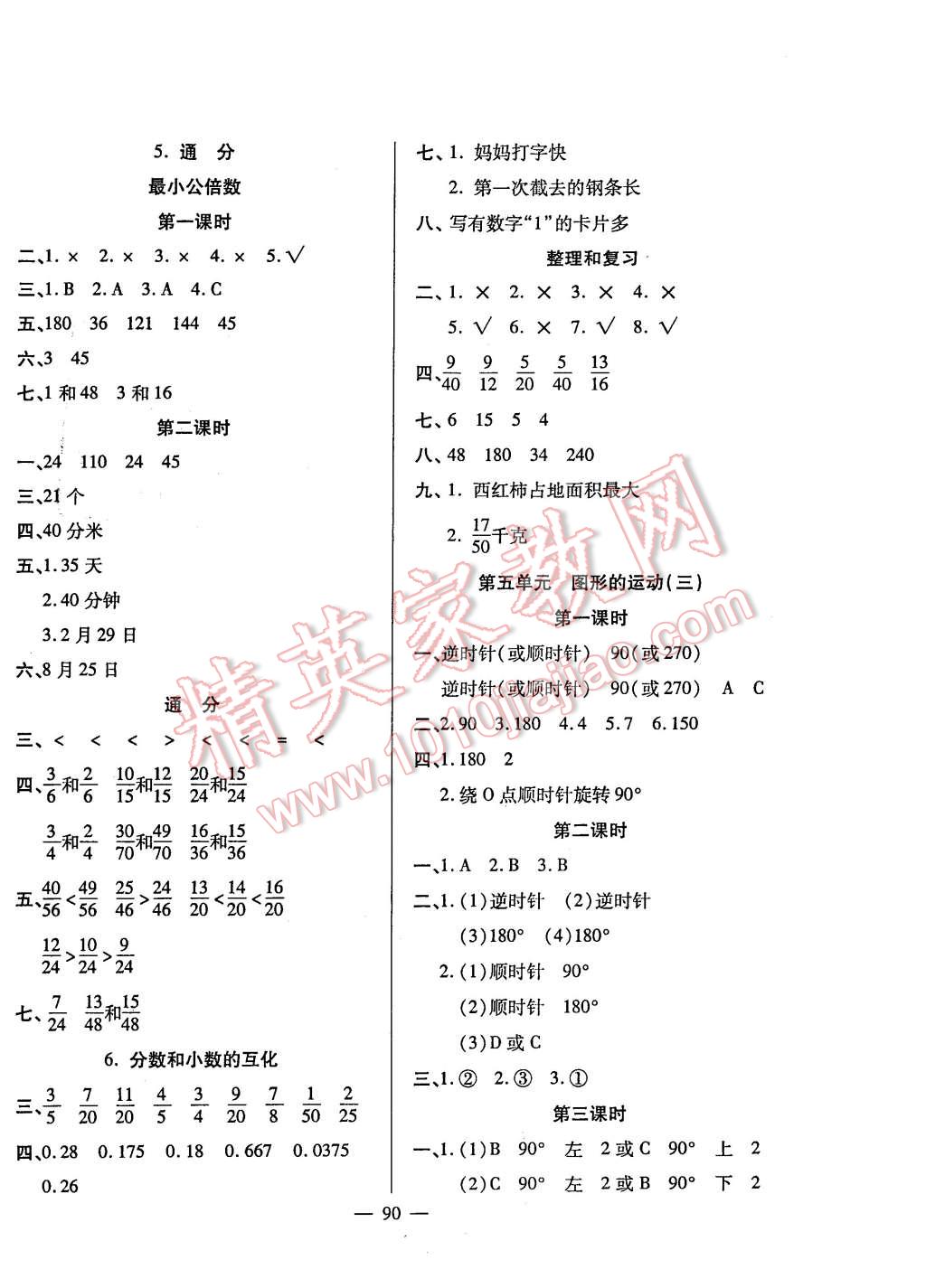 2016年高效智能課時作業(yè)五年級數(shù)學(xué)下冊人教版 第4頁