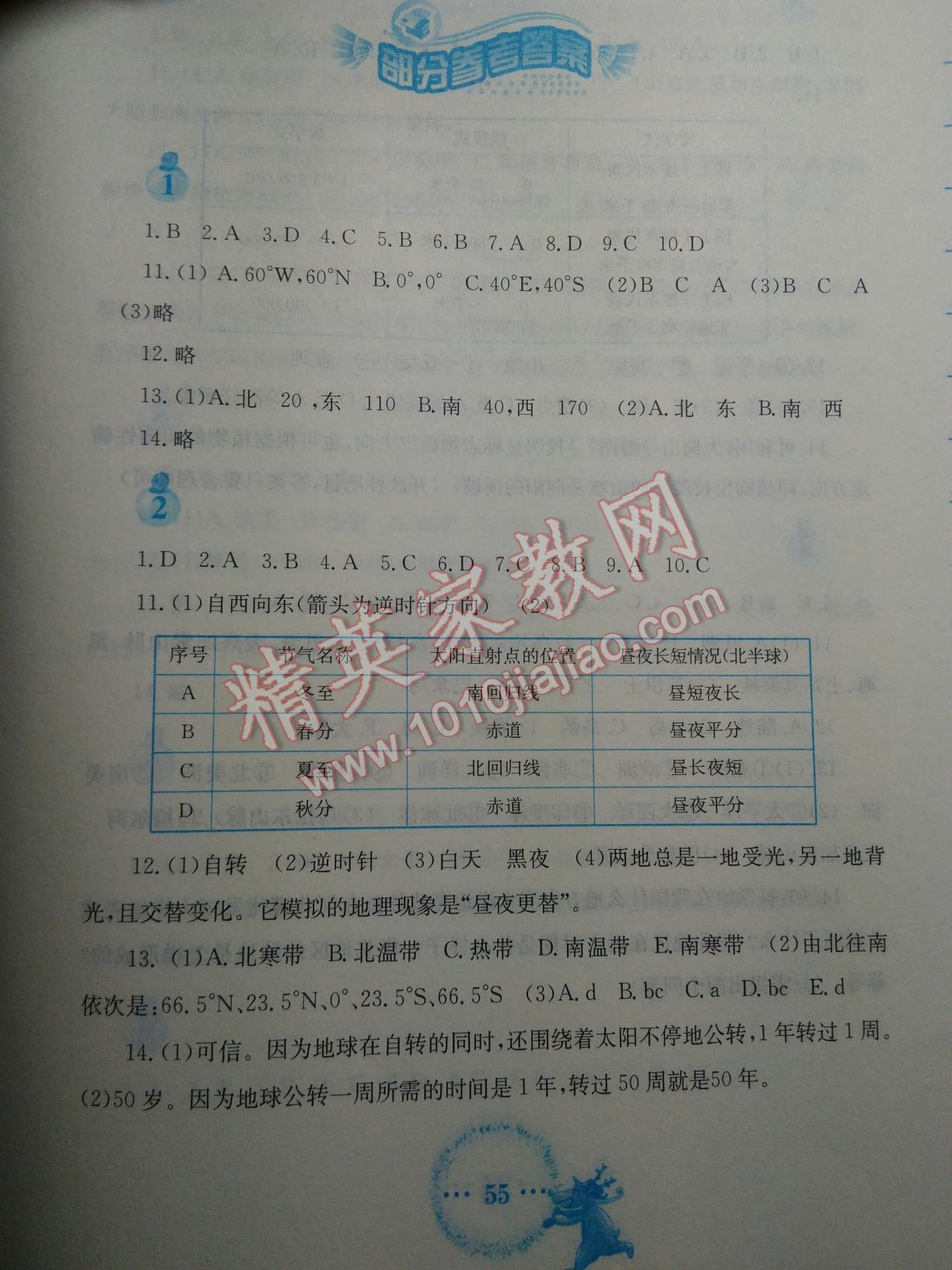 2016年寒假作业七年级地理商务星球版安徽教育出版社 第6页