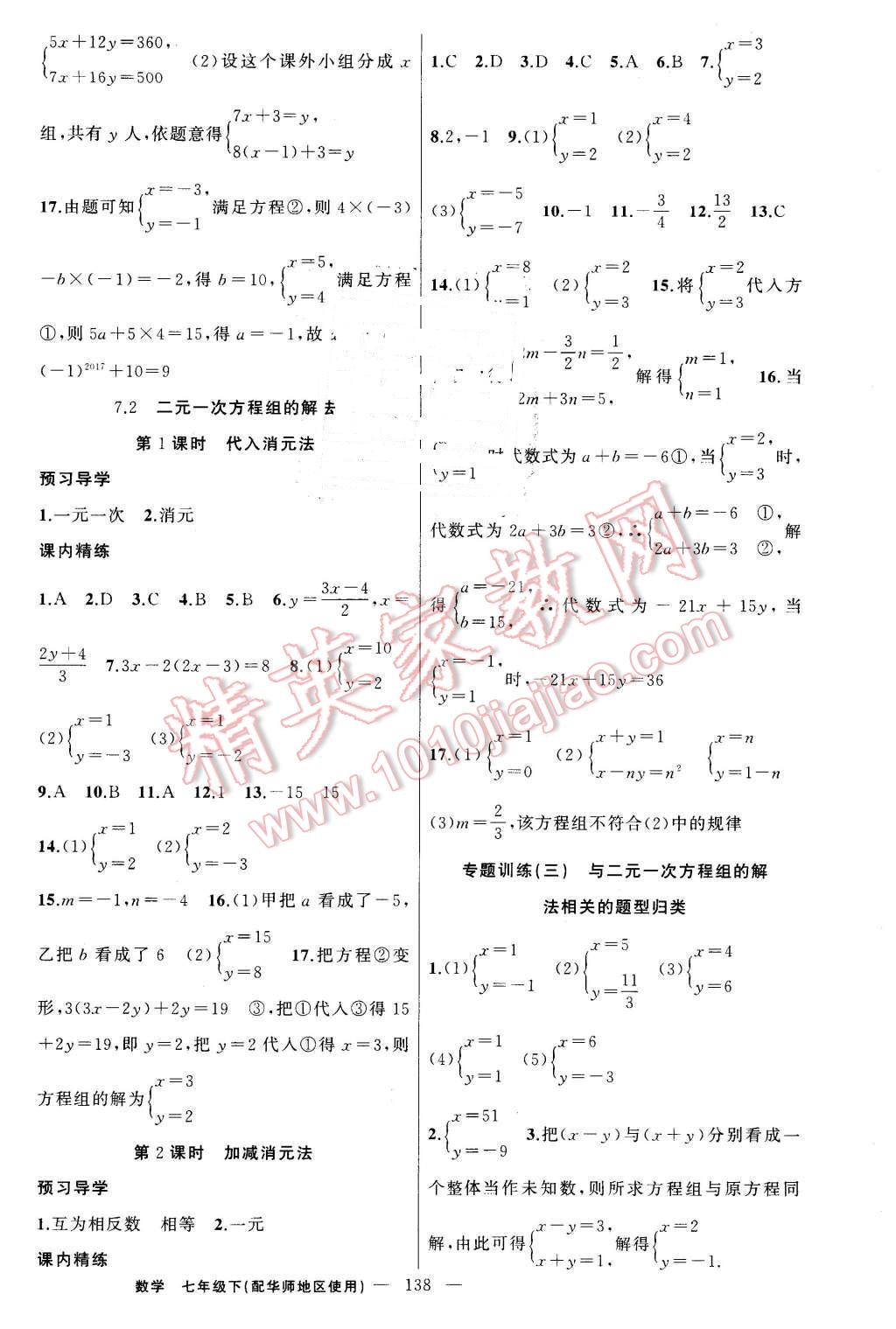 2016年黃岡金牌之路練闖考七年級數(shù)學(xué)下冊華師大版 第6頁