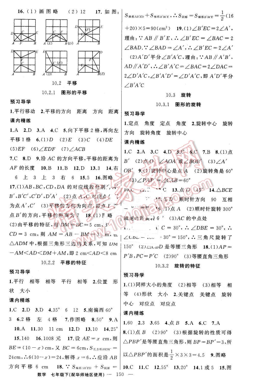 2016年黄冈金牌之路练闯考七年级数学下册华师大版 第18页