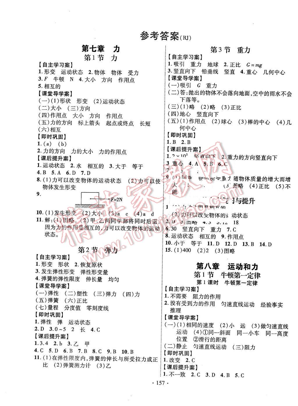 2016年課堂導(dǎo)練1加5八年級物理下冊人教版 第1頁