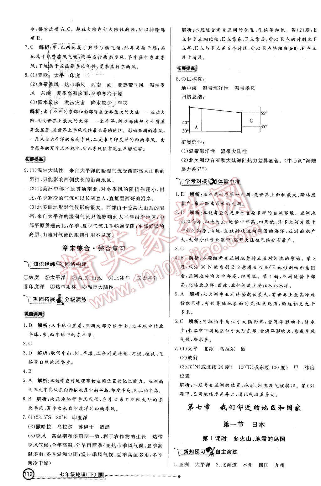 2016年练出好成绩七年级地理下册人教版 第3页