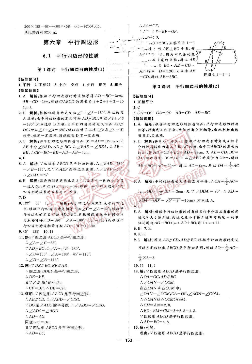 2016年練出好成績(jī)八年級(jí)數(shù)學(xué)下冊(cè)北師大版 第21頁