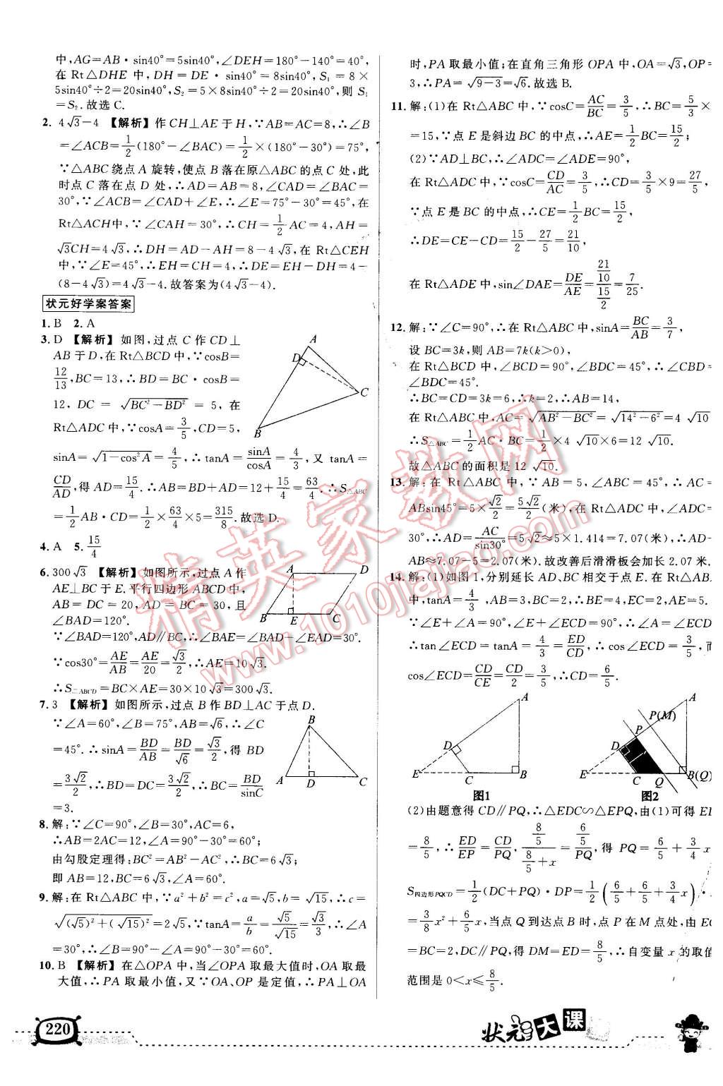 2016年黃岡狀元成才路狀元大課堂九年級數(shù)學下冊人教版 第14頁