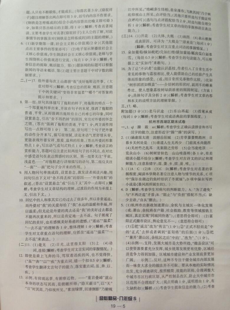 2015年勵(lì)耘書(shū)業(yè)浙江期末八年級(jí)語(yǔ)文上冊(cè)人教版 第13頁(yè)