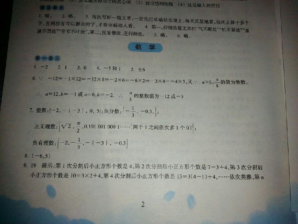 2015年初中綜合寒假作業(yè)七年級(jí)浙江教育出版社 第11頁(yè)