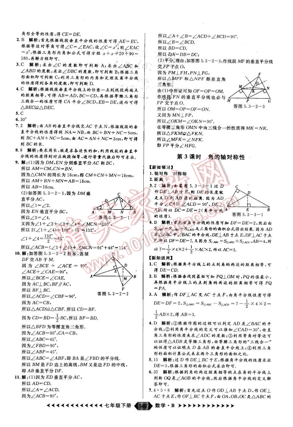 2016年练出好成绩七年级数学下册北师大版 第16页