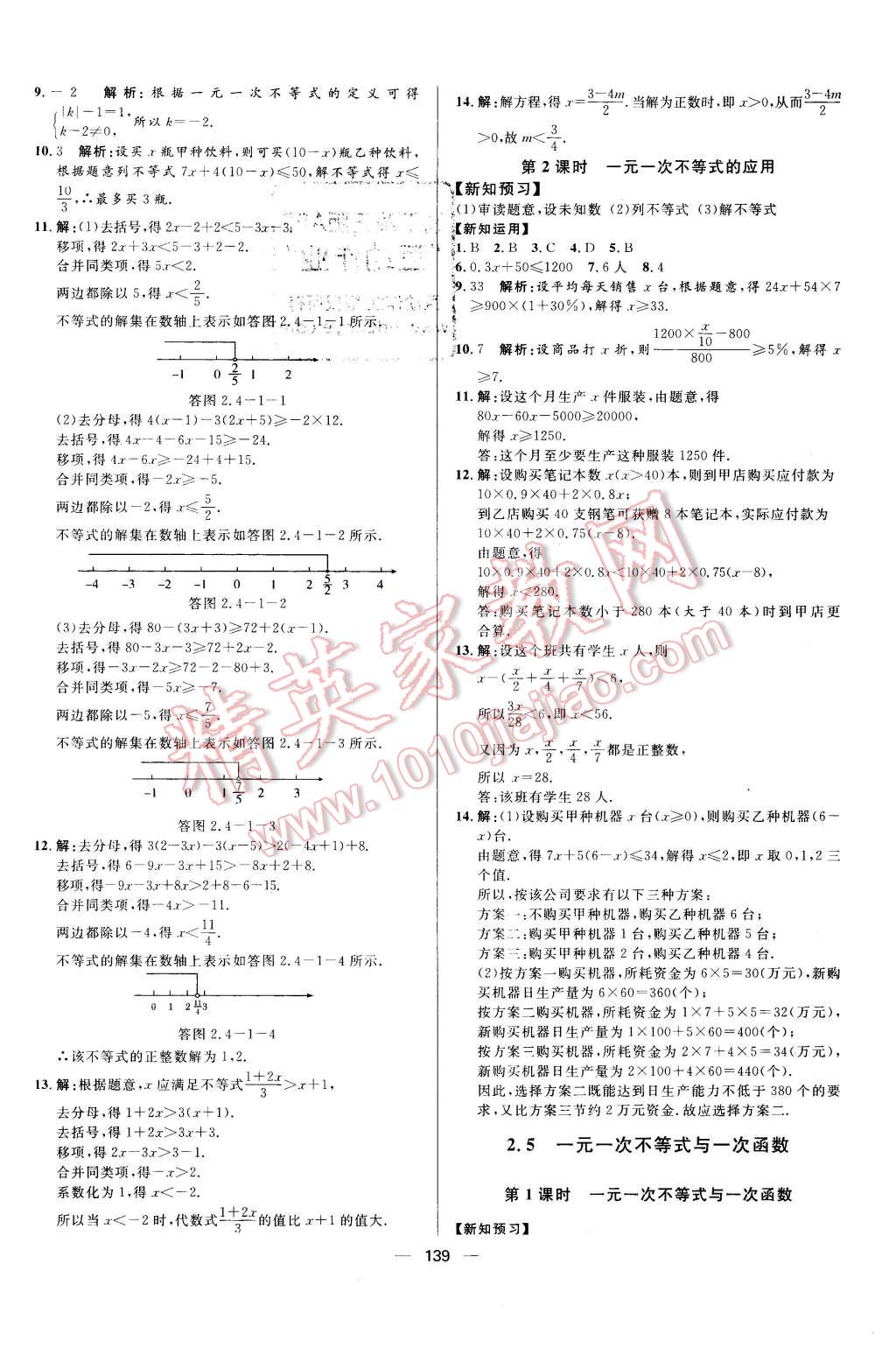 2016年练出好成绩八年级数学下册北师大版 第7页