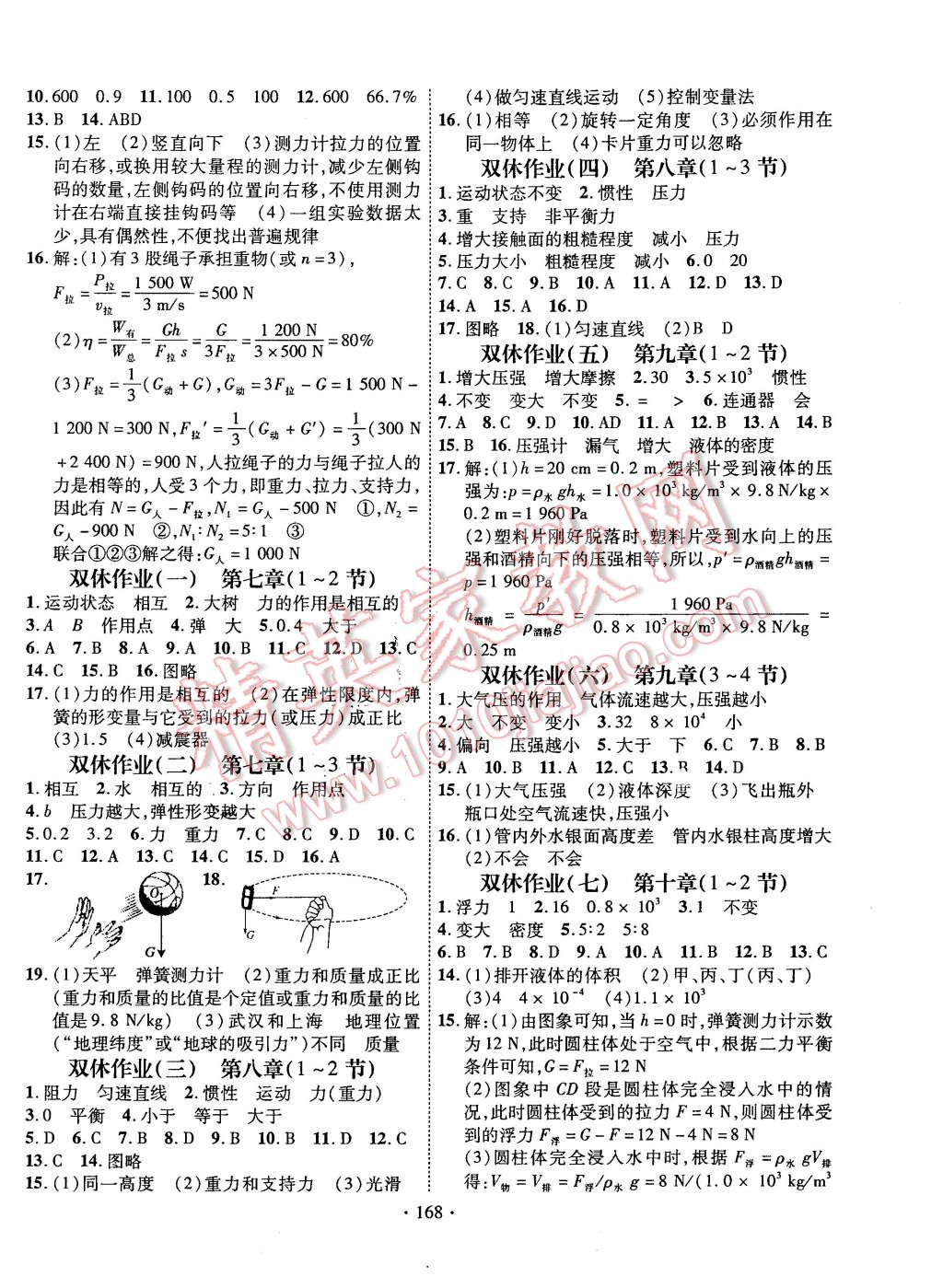 2016年課堂導練1加5八年級物理下冊人教版 第12頁