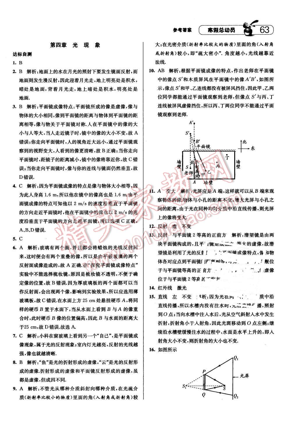 2016年经纶学典寒假总动员八年级物理人教版 第3页