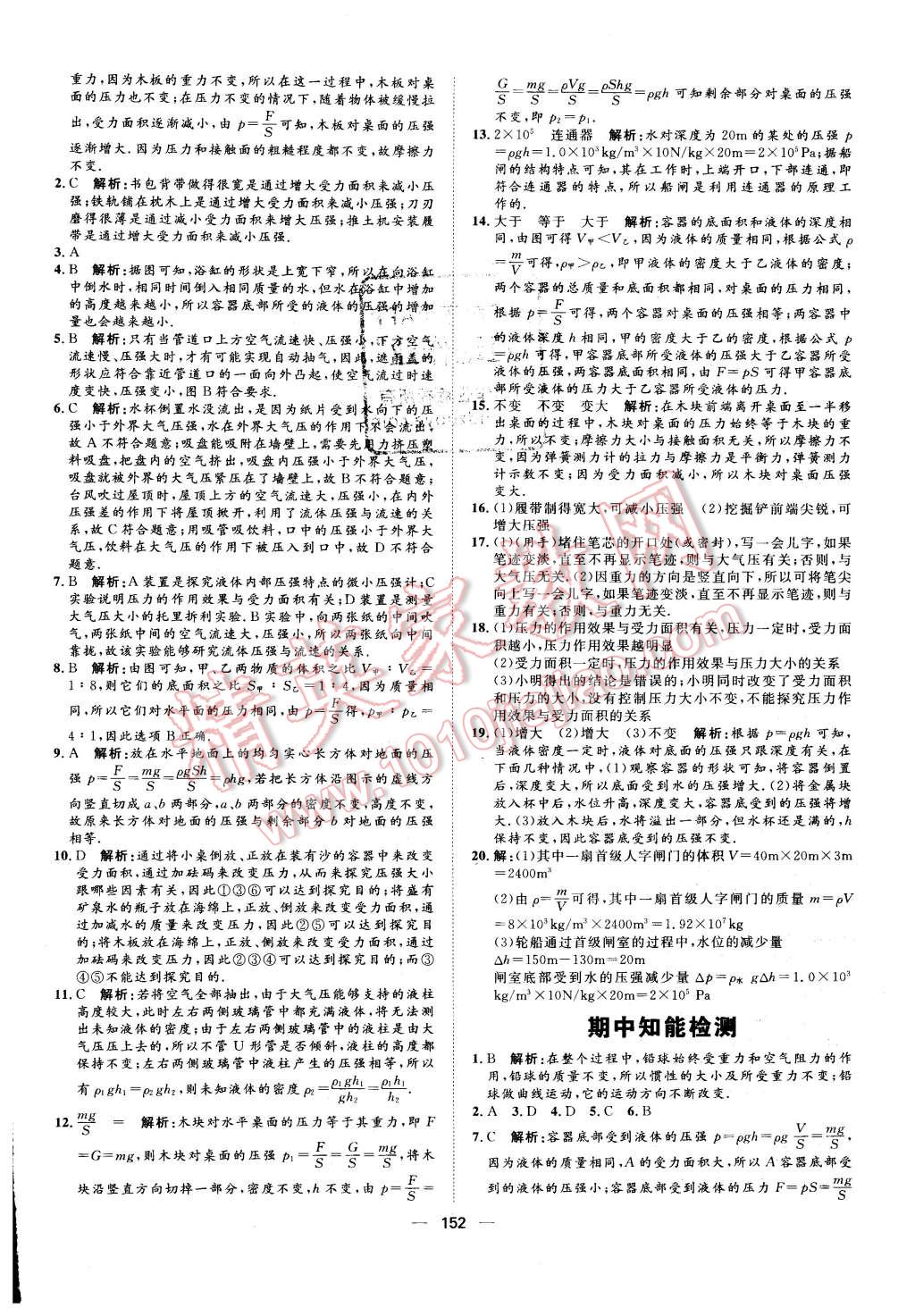 2016年練出好成績八年級物理下冊人教版 第20頁