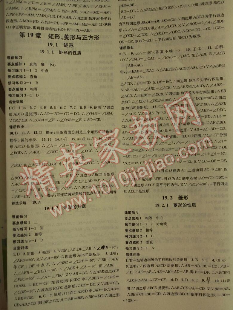 2014年名校課堂助教型教輔八年級數(shù)學(xué)下冊華師大版 第10頁