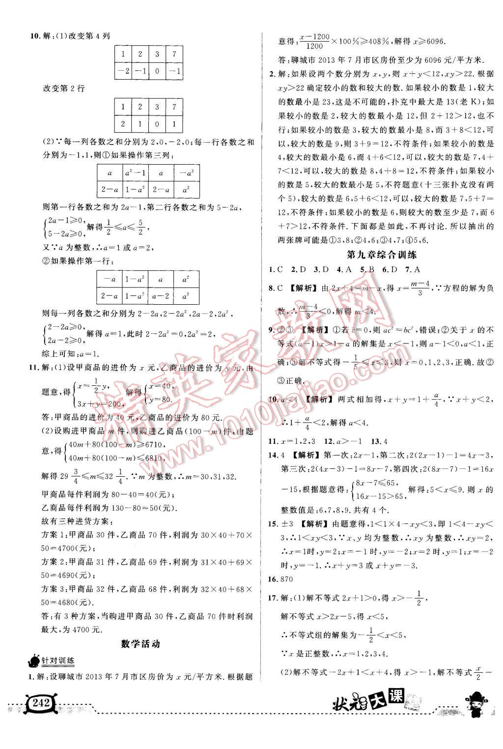 2016年黄冈状元成才路状元大课堂七年级数学下册人教版 第23页