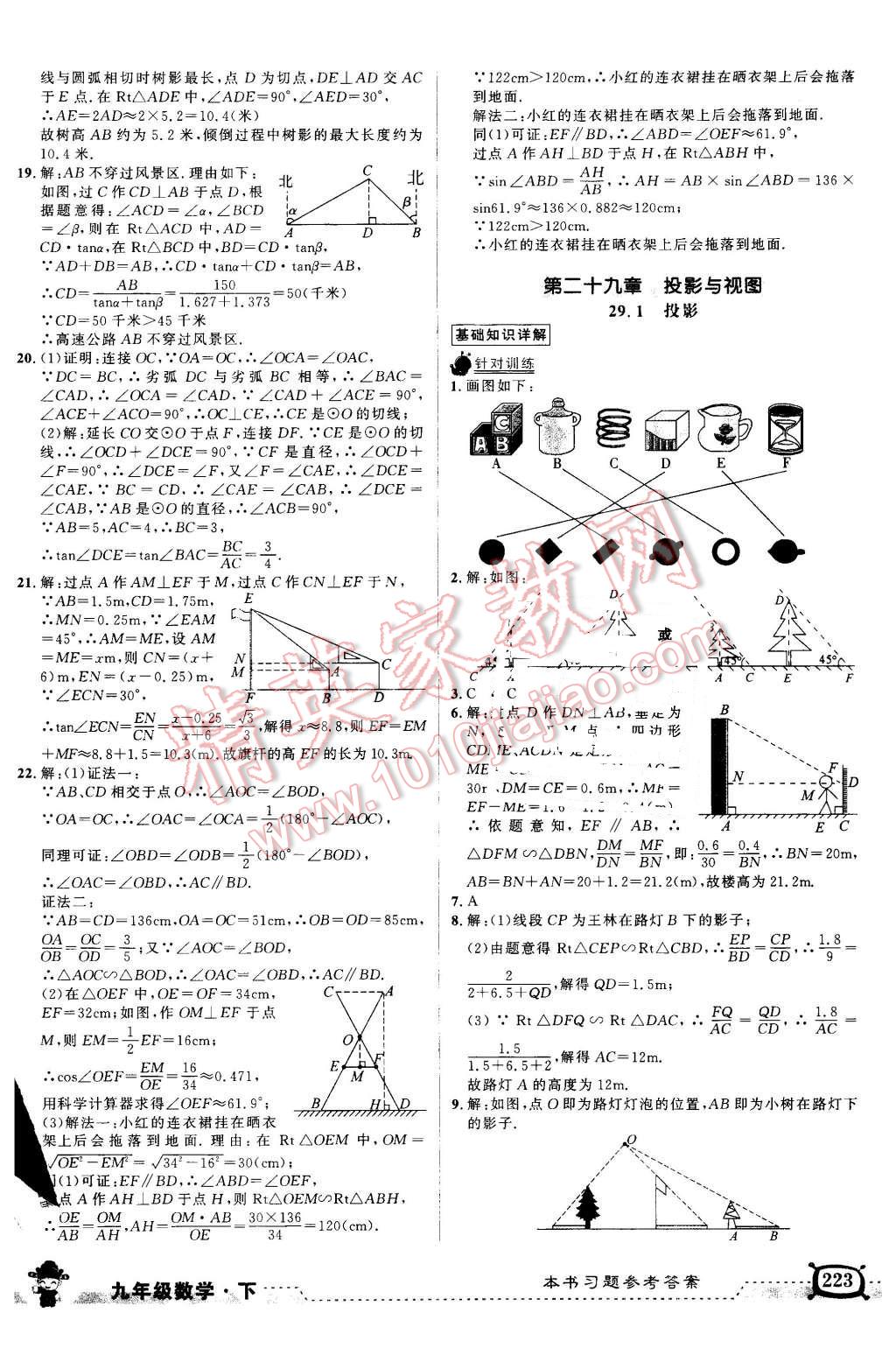 2016年黃岡狀元成才路狀元大課堂九年級數(shù)學(xué)下冊人教版 第17頁