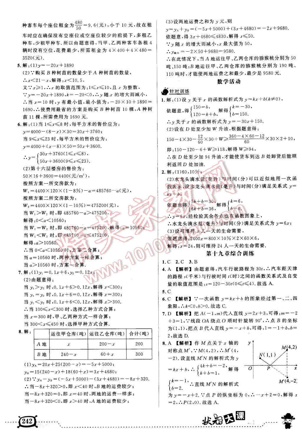 2016年黃岡狀元成才路狀元大課堂八年級(jí)數(shù)學(xué)下冊(cè)人教版 第20頁(yè)