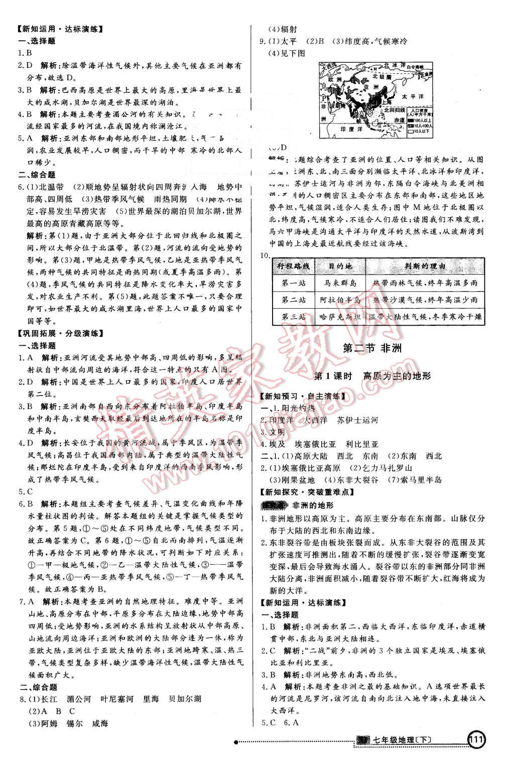 2016年練出好成績(jī)七年級(jí)地理下冊(cè)湘教版 第2頁(yè)