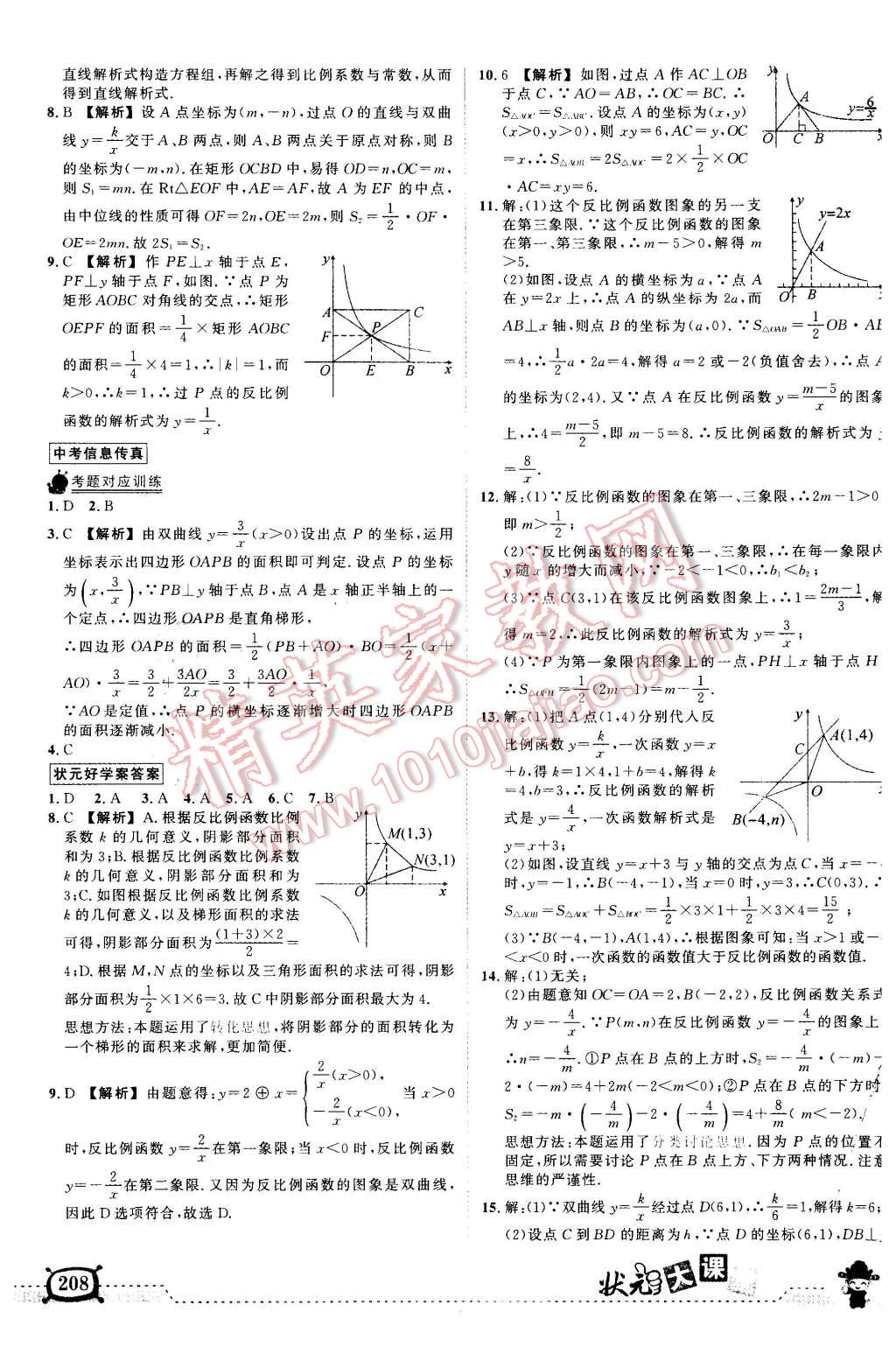 2016年黃岡狀元成才路狀元大課堂九年級(jí)數(shù)學(xué)下冊(cè)人教版 第2頁(yè)