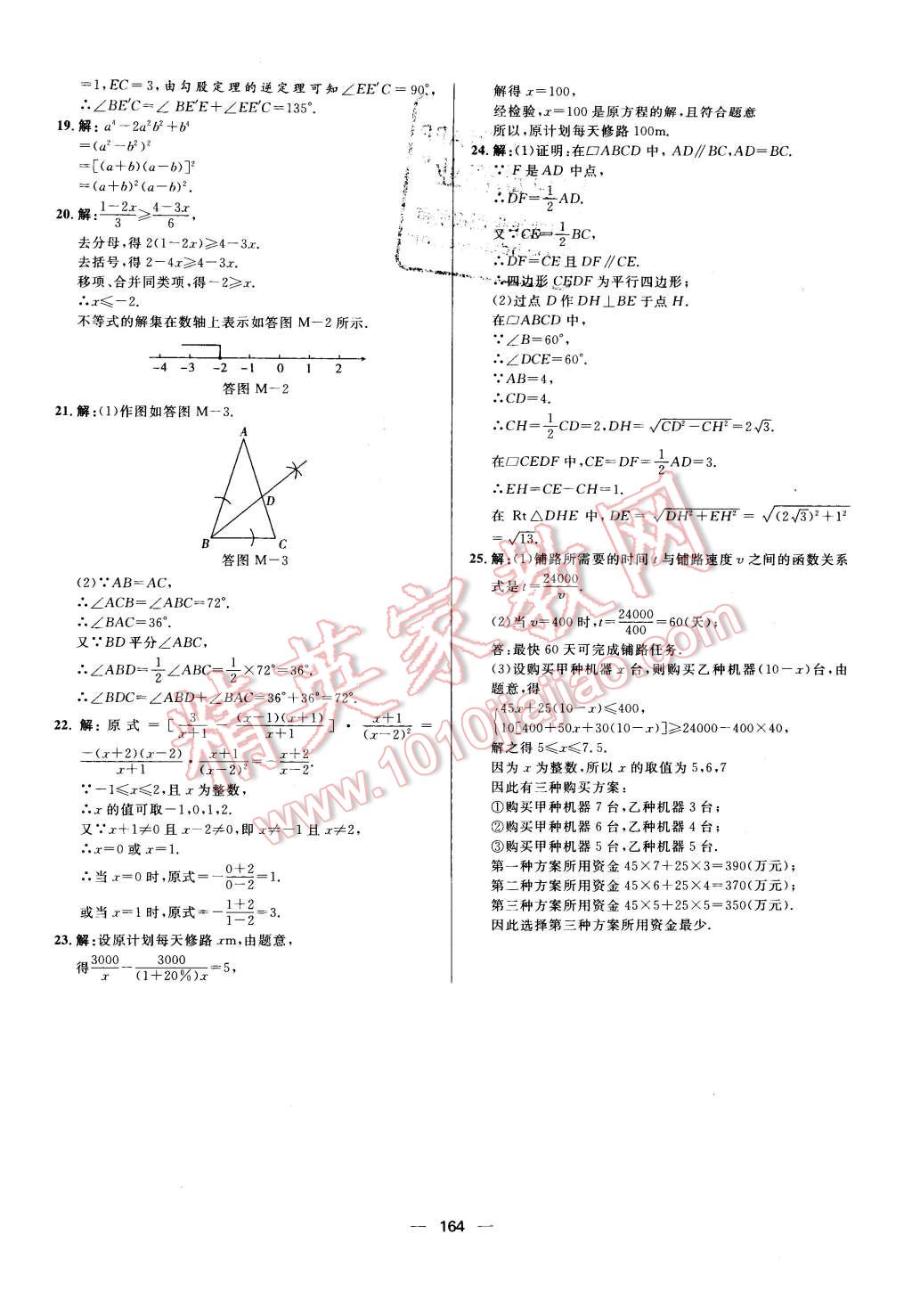 2016年练出好成绩八年级数学下册北师大版 第32页