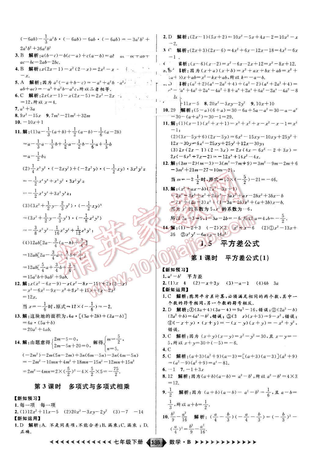 2016年练出好成绩七年级数学下册人教版 第3页