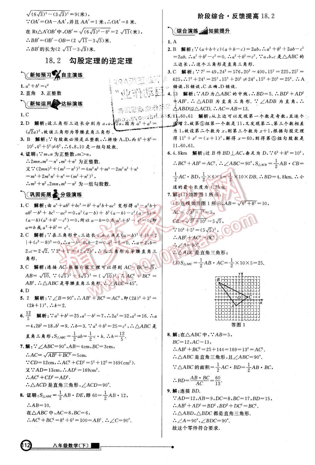 2016年练出好成绩八年级数学下册沪科版 第11页