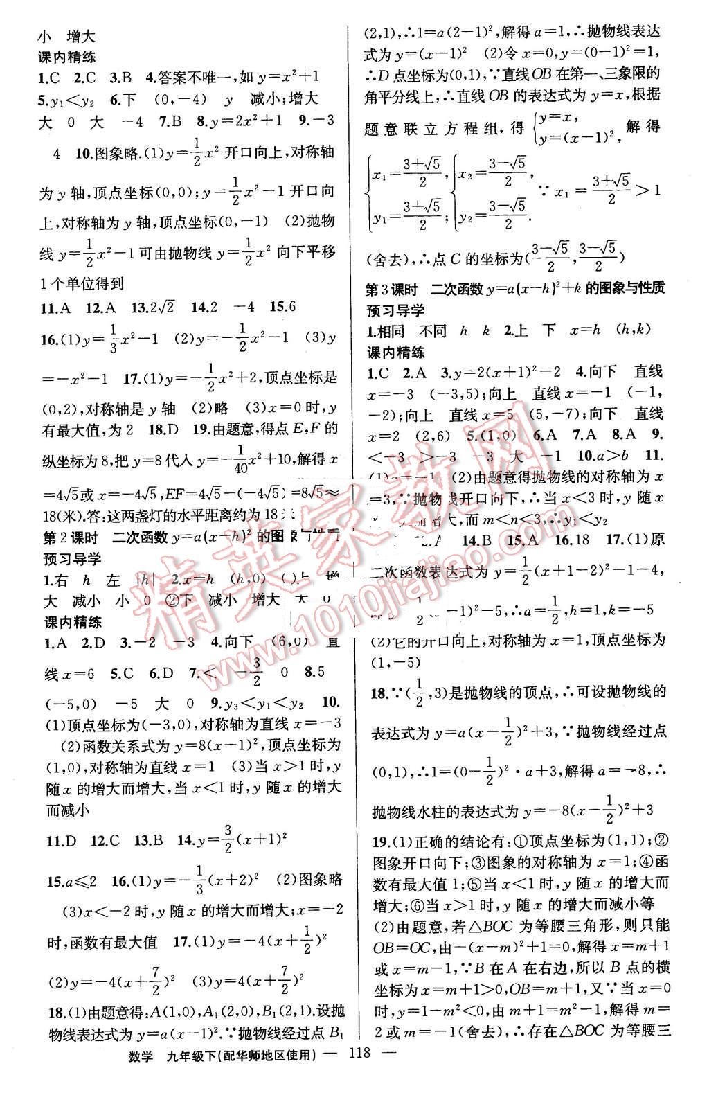 2016年黄冈金牌之路练闯考九年级数学下册华师大版 第2页