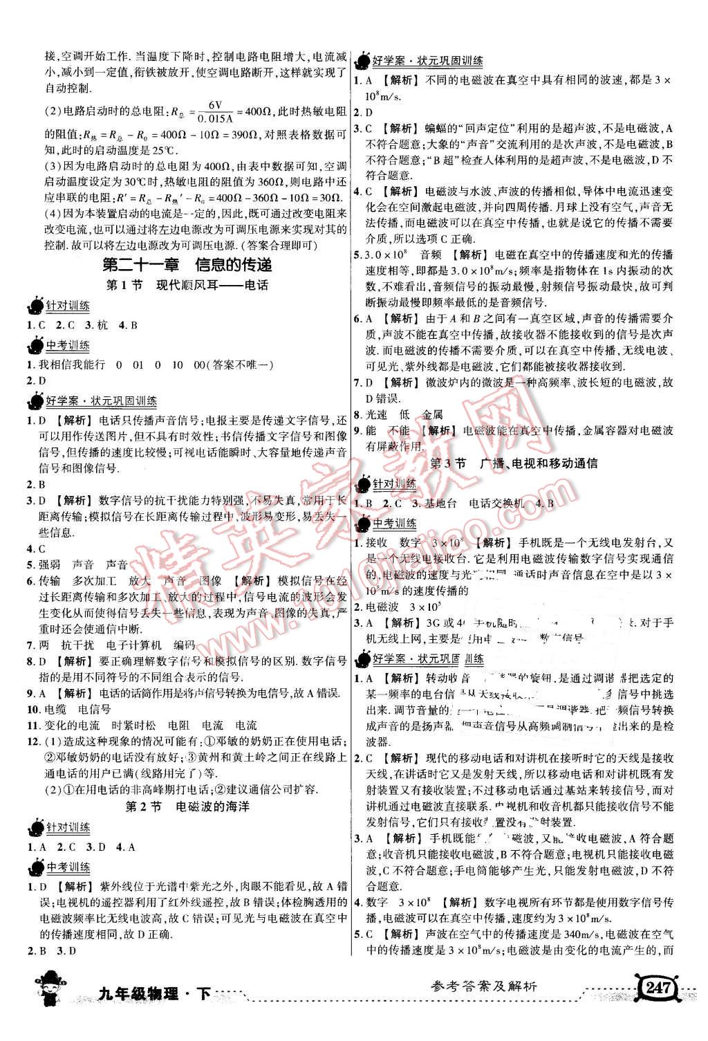 2016年黃岡狀元成才路狀元大課堂九年級(jí)物理下冊(cè)人教版 第9頁