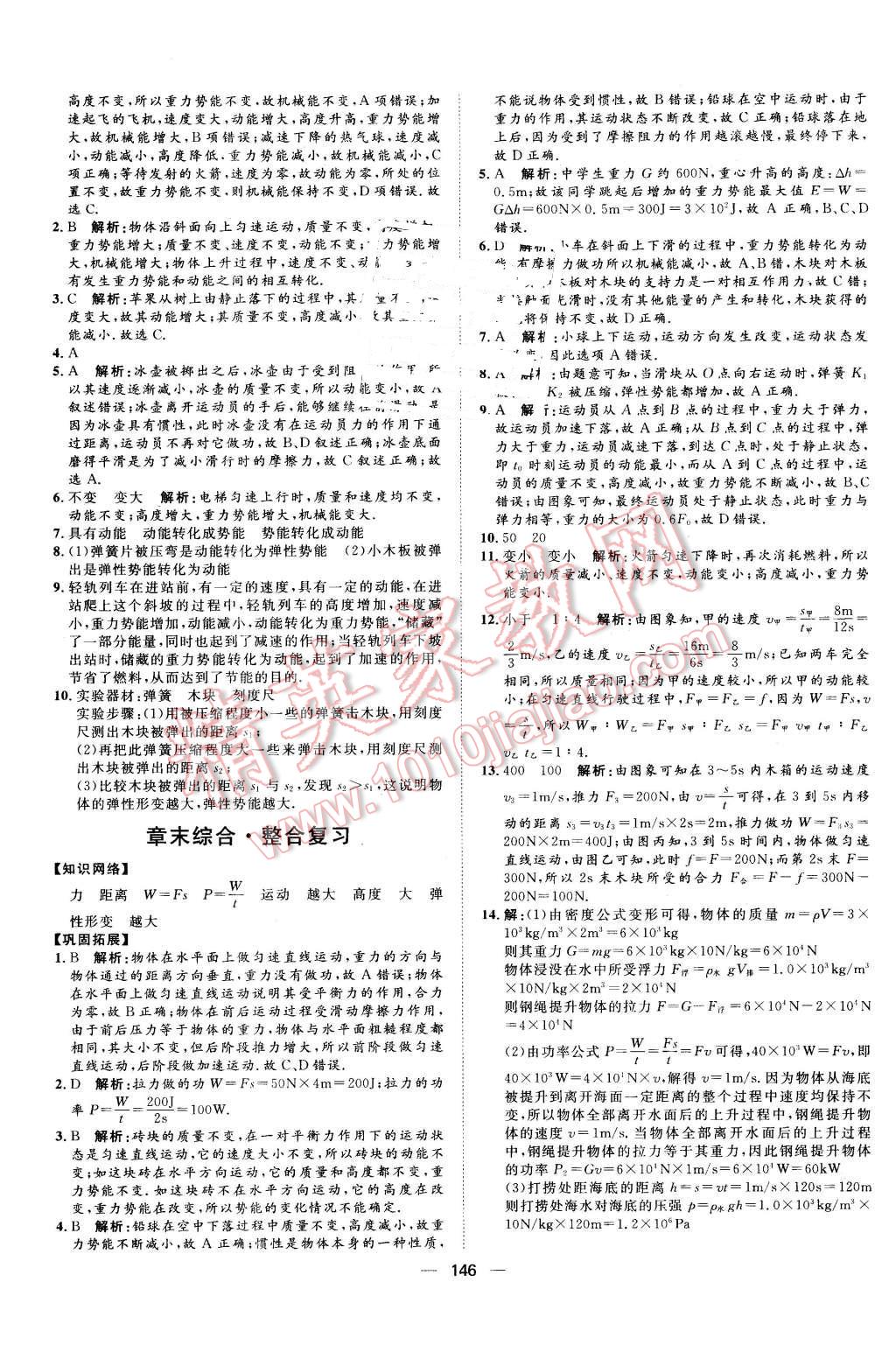 2016年練出好成績八年級物理下冊人教版 第14頁