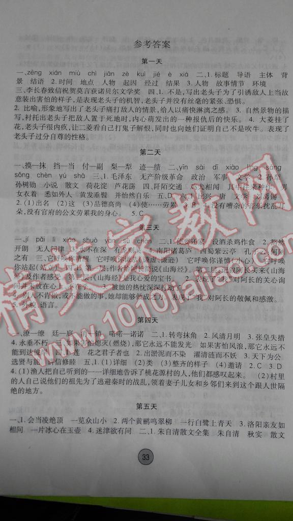 2015年寒假作业八年级语文内蒙古人民出版社 第1页