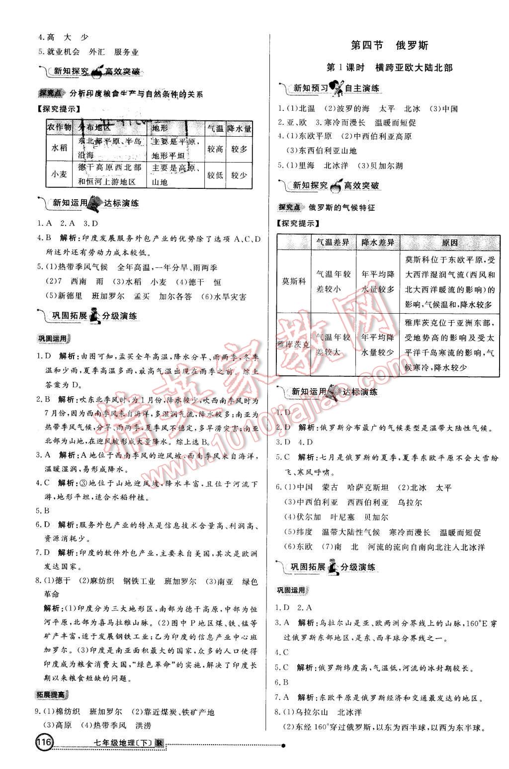 2016年練出好成績七年級地理下冊人教版 第7頁