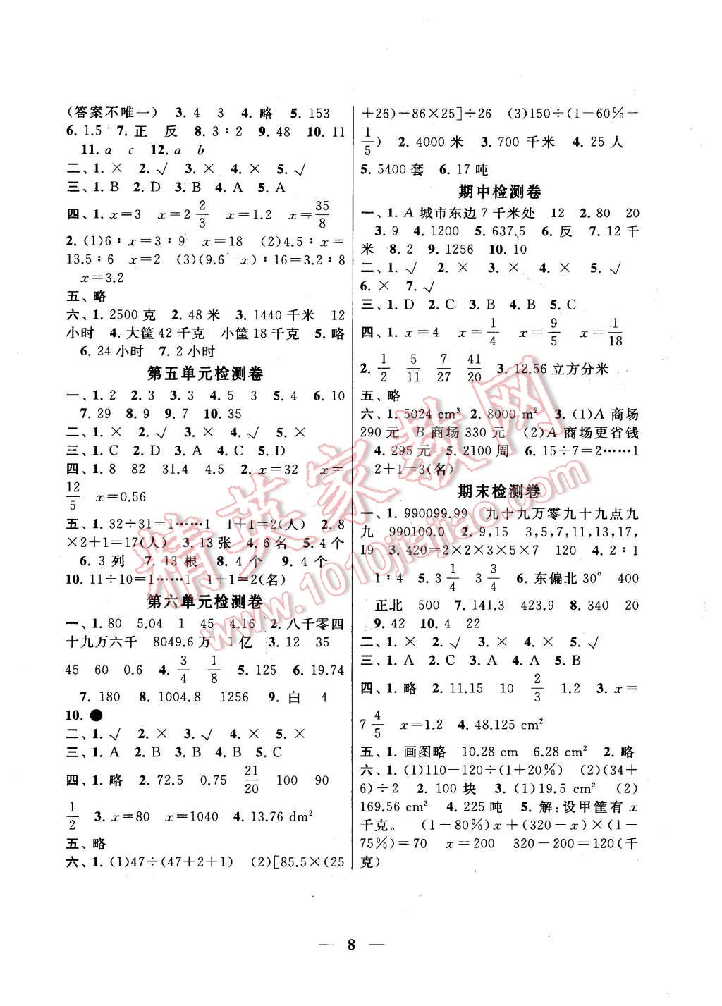 2016年启东黄冈作业本六年级数学下册人教版 第8页