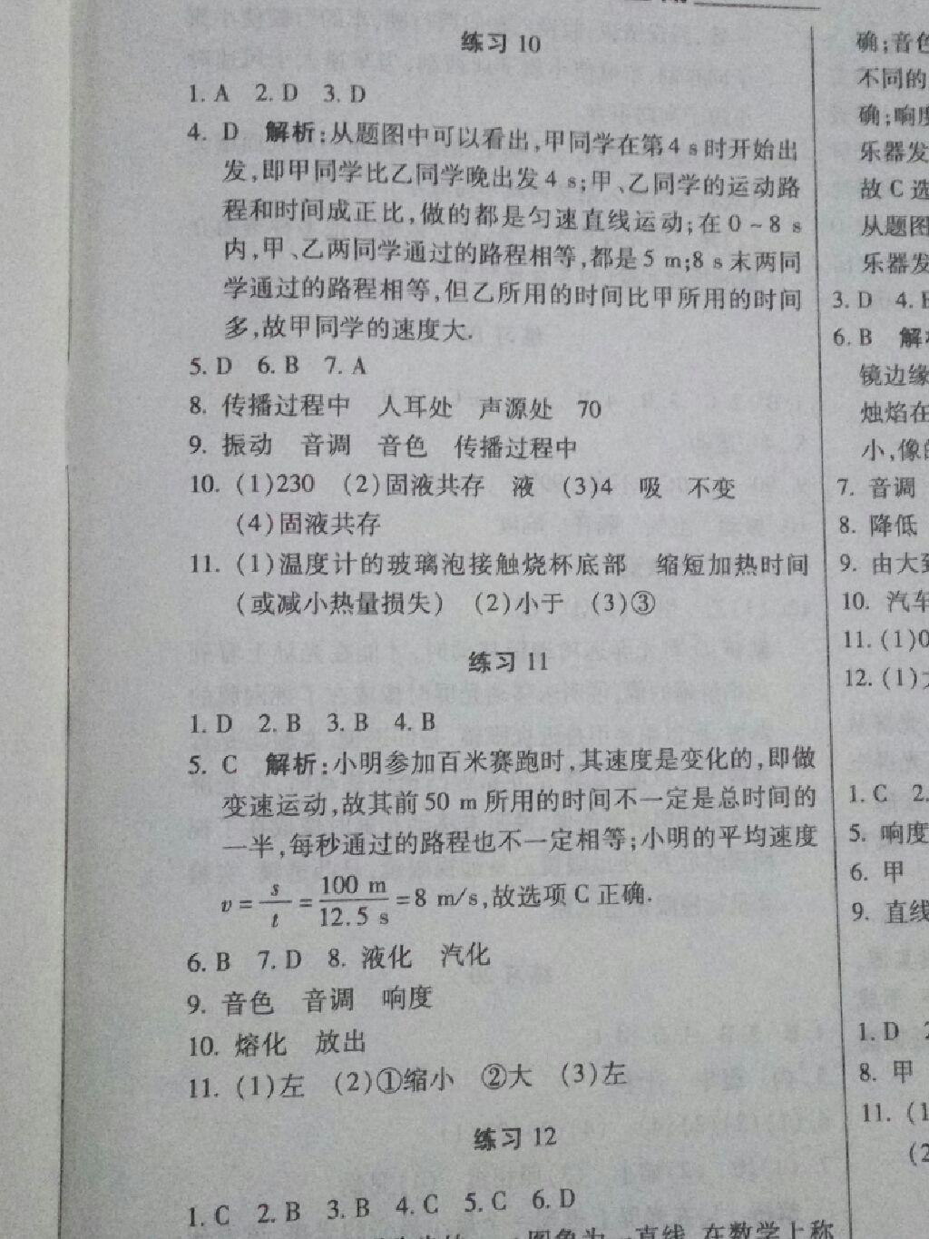 2016年文濤書業(yè)假期作業(yè)快樂寒假八年級物理人教版 第13頁